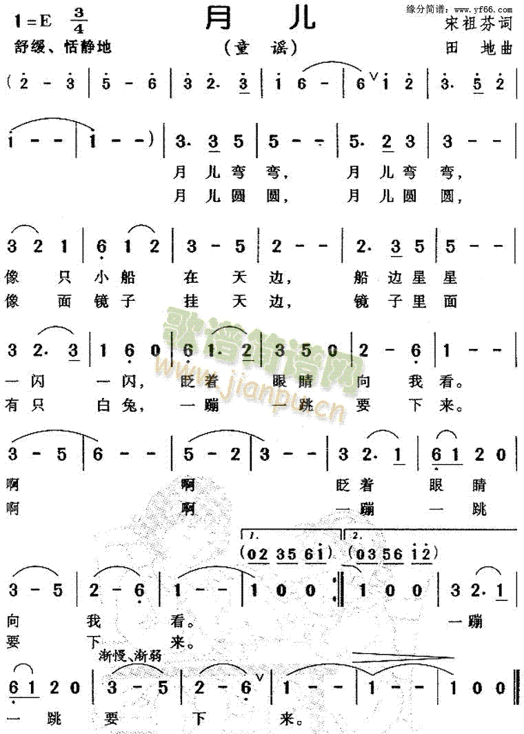 儿童歌曲 《月儿》简谱