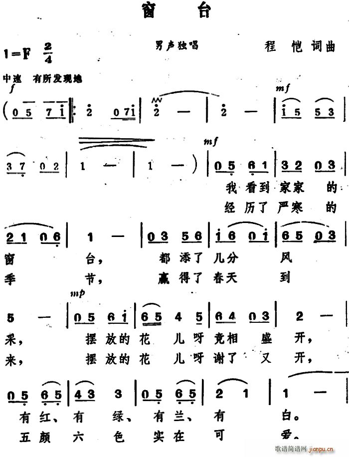 程恺 《窗台》简谱