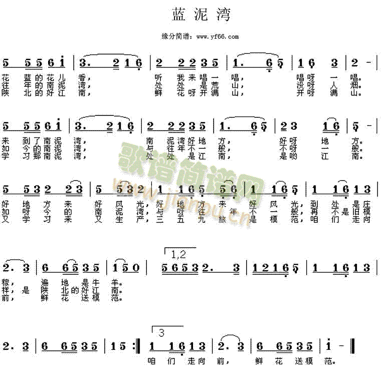 郭兰英 《南泥湾》简谱