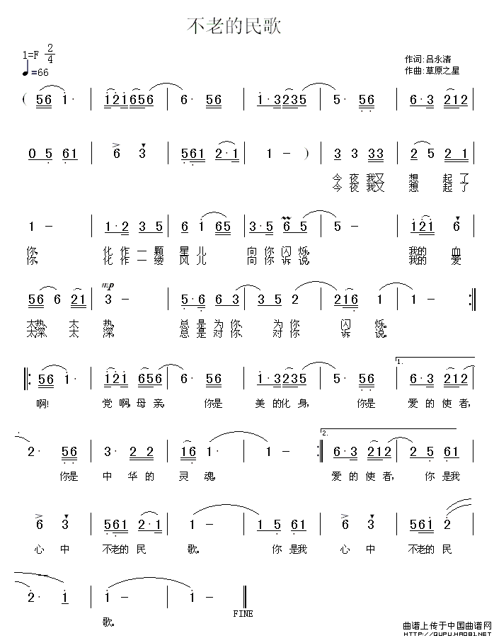 吕永清 《不老的民歌》简谱