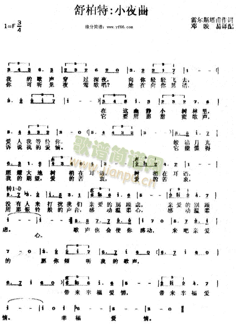 舒伯特 《小夜曲》简谱