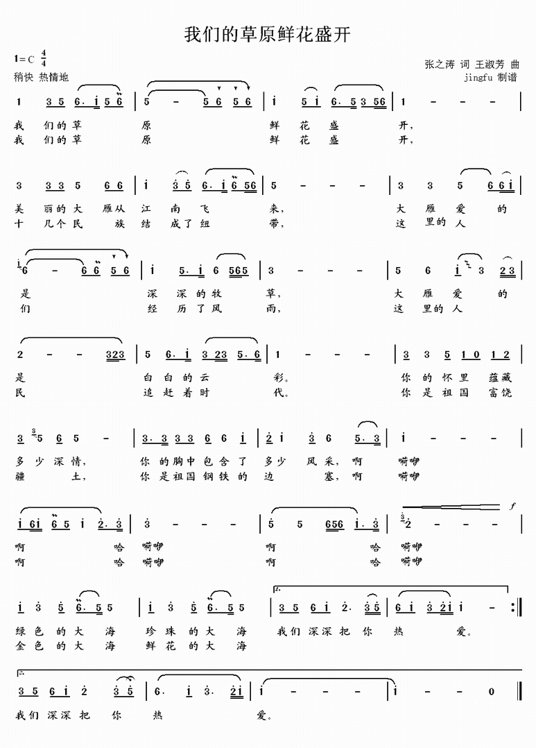 蒋大为 《我们的草原鲜花盛开（蒋大为独唱系列89）》简谱
