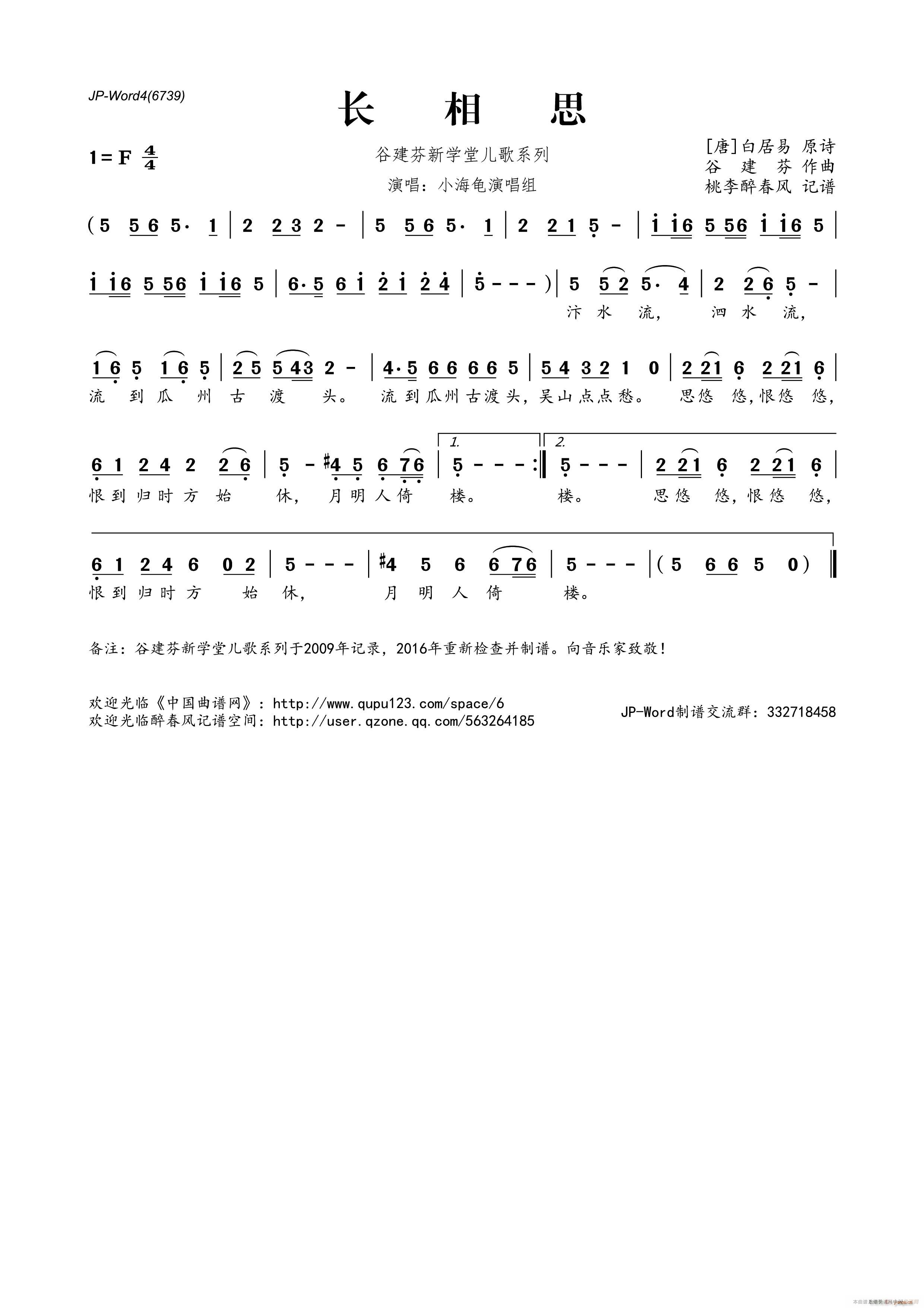 小海龟 《谷建芬新学堂二歌系列 长相思》简谱