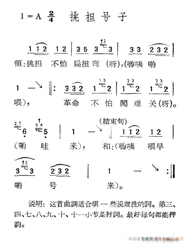 未知 《挑担号子》简谱