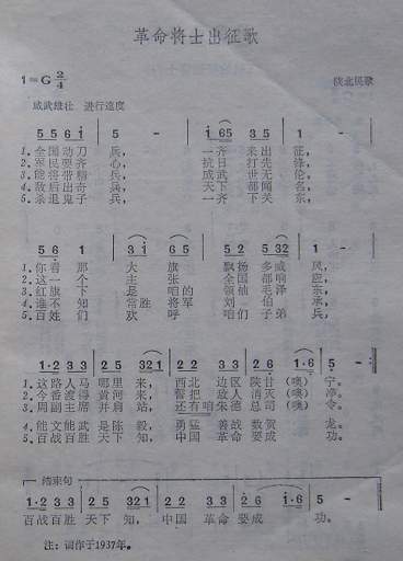 未知 《革命将士出征歌（1937年）（陕北民歌）》简谱