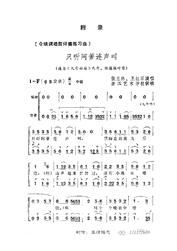 未知 《只听阿爹连声叫》简谱