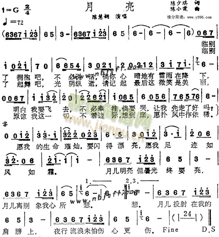 陈慧娴 《月亮》简谱