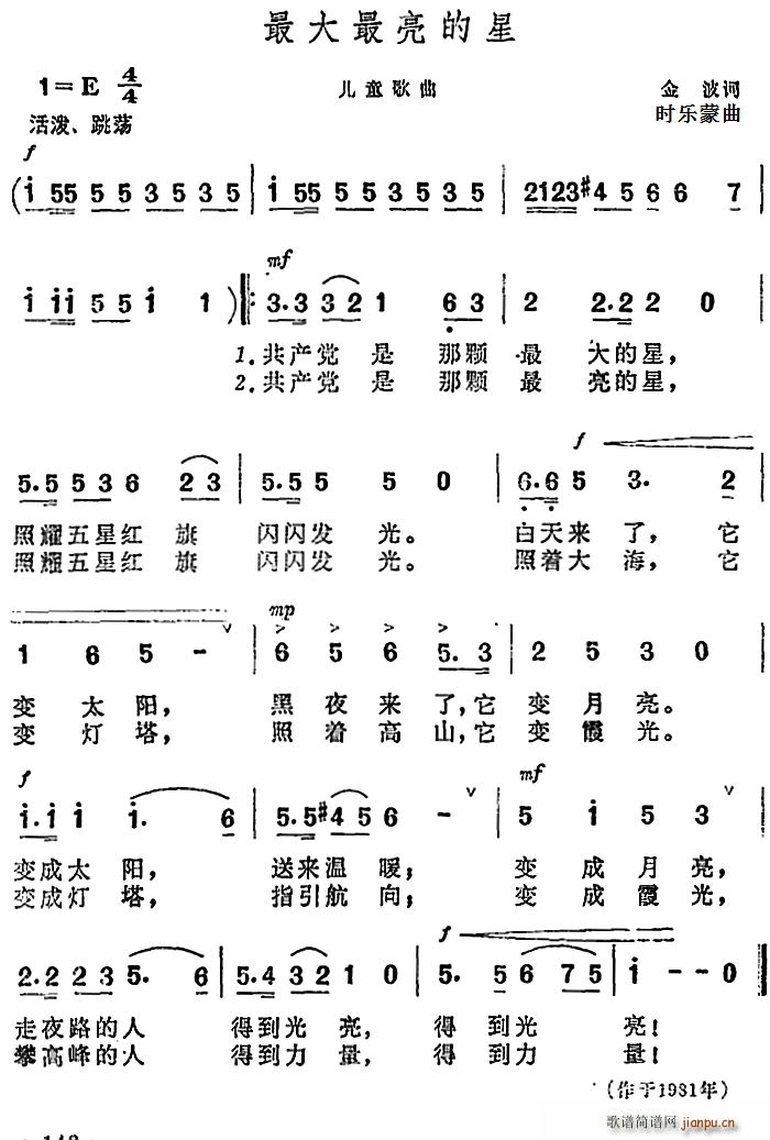 时乐蒙 《最大最亮的星》简谱