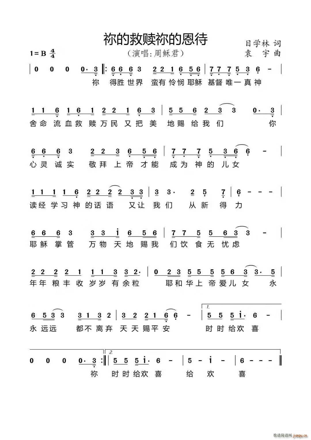 目学林   袁宇 目学林 《祢的救赎祢的恩待》简谱