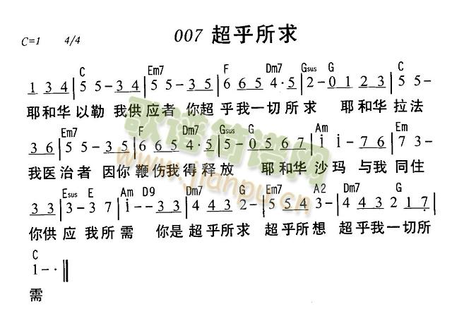 未知 《超乎所求》简谱