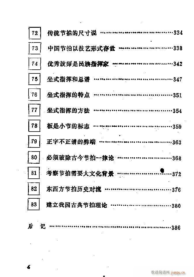 未知 《中国音乐节拍法 目录1-60》简谱