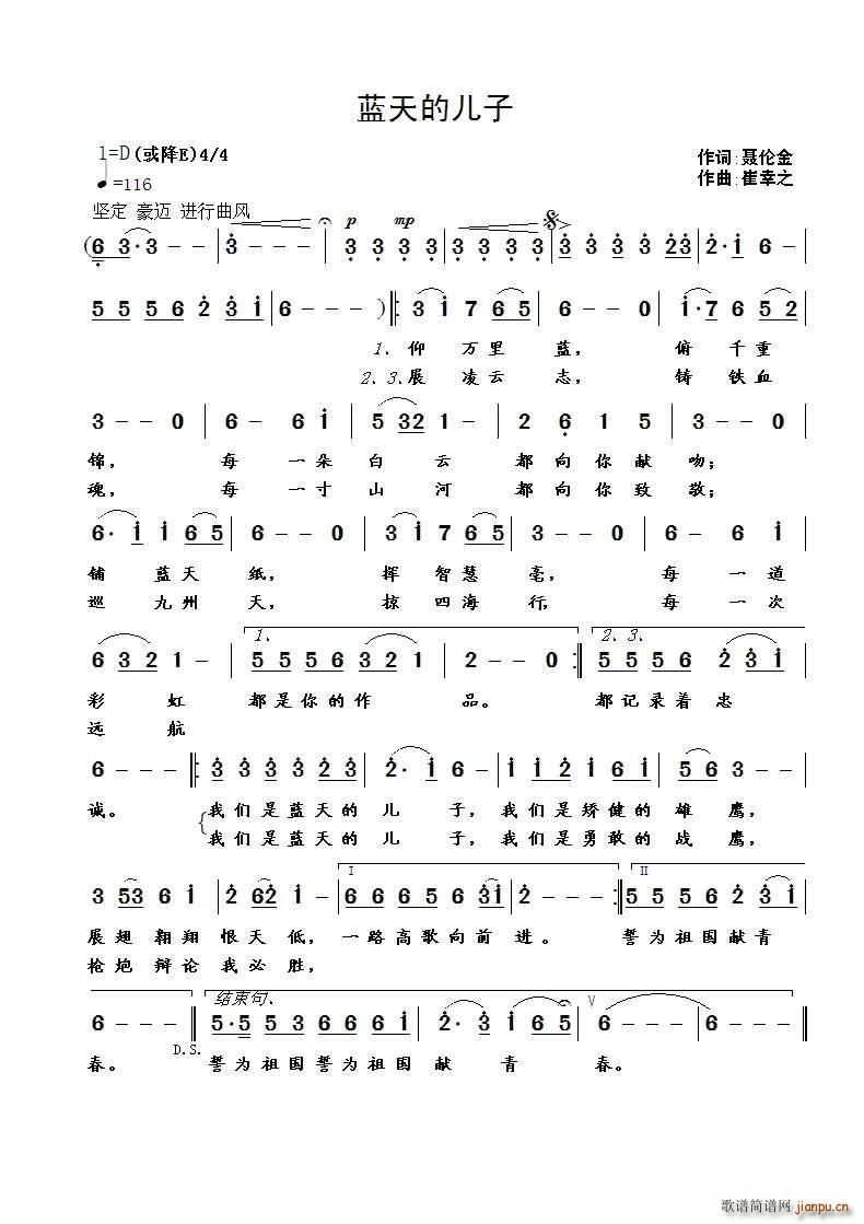 张学正   崔幸之 聂伦金 《蓝天的儿子（聂伦金词 曲）》简谱