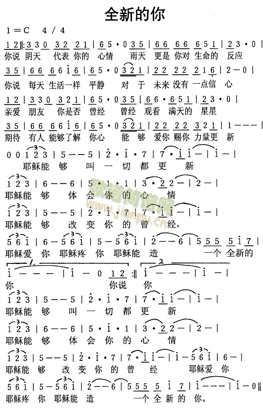 未知 《全新的你》简谱