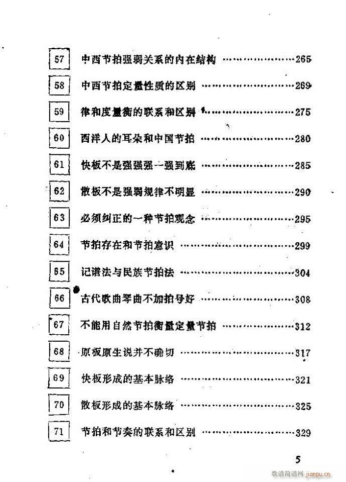 未知 《中国音乐节拍法 目录1-60》简谱