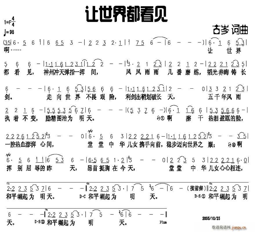 古岑 《让世界都看见》简谱