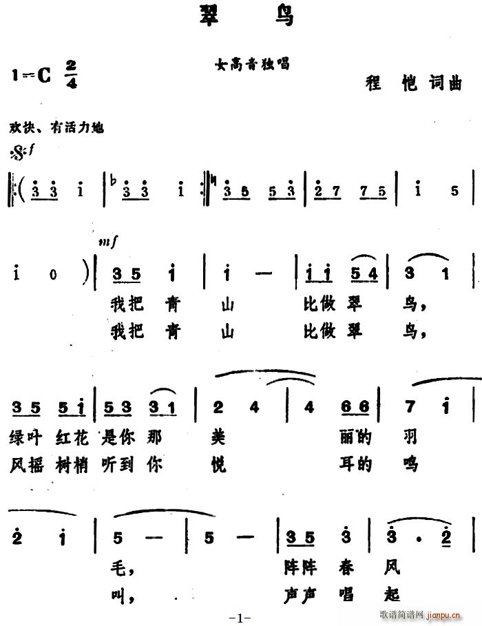 程恺 《翠鸟》简谱