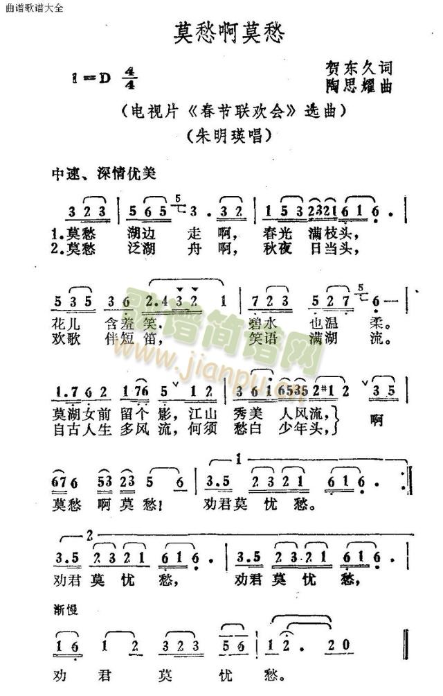 未知 《莫愁啊莫愁》简谱