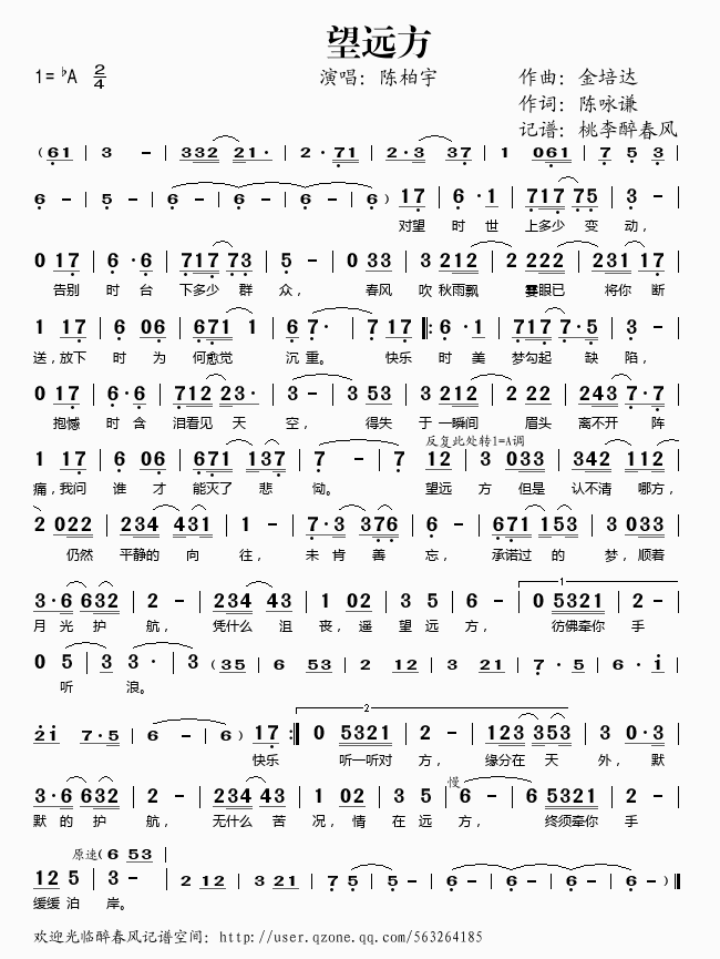 陈柏宇 《望远方》简谱