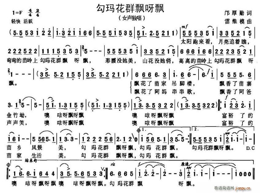 邝厚勤 《勾玛花群飘呀飘》简谱