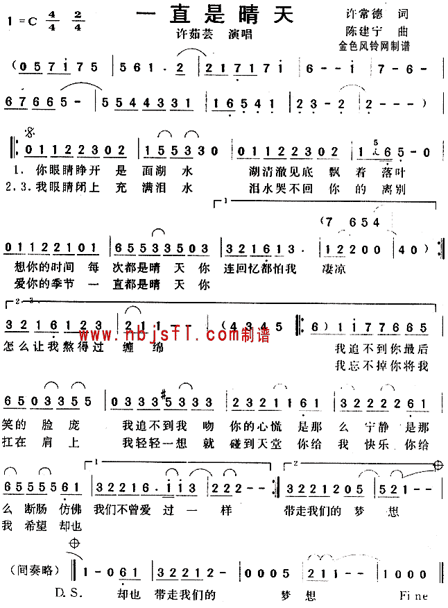 许茹芸 《一直是晴天》简谱