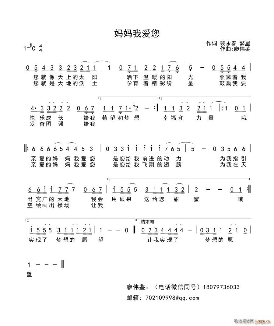 叶咏琪   廖伟鉴 裴永春 《妈妈我爱您》简谱