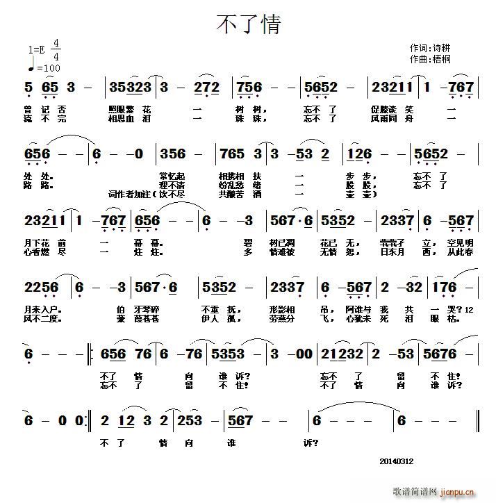 梧桐 梧桐曲 《不了情（诗耕（吕桂田）词 梧桐曲）》简谱