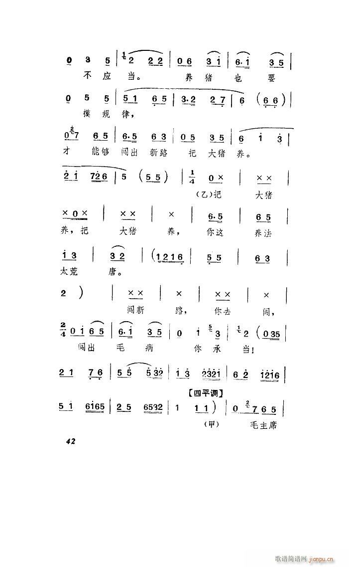 未知 《养猪阿奶（山东琴书）》简谱