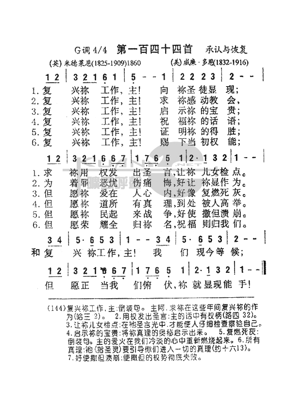 未知 《144复兴你工作，主》简谱