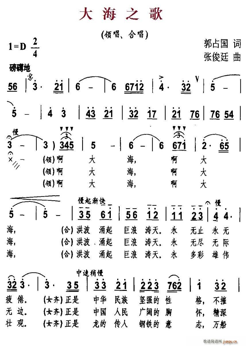 郭占国 《大海之歌》简谱