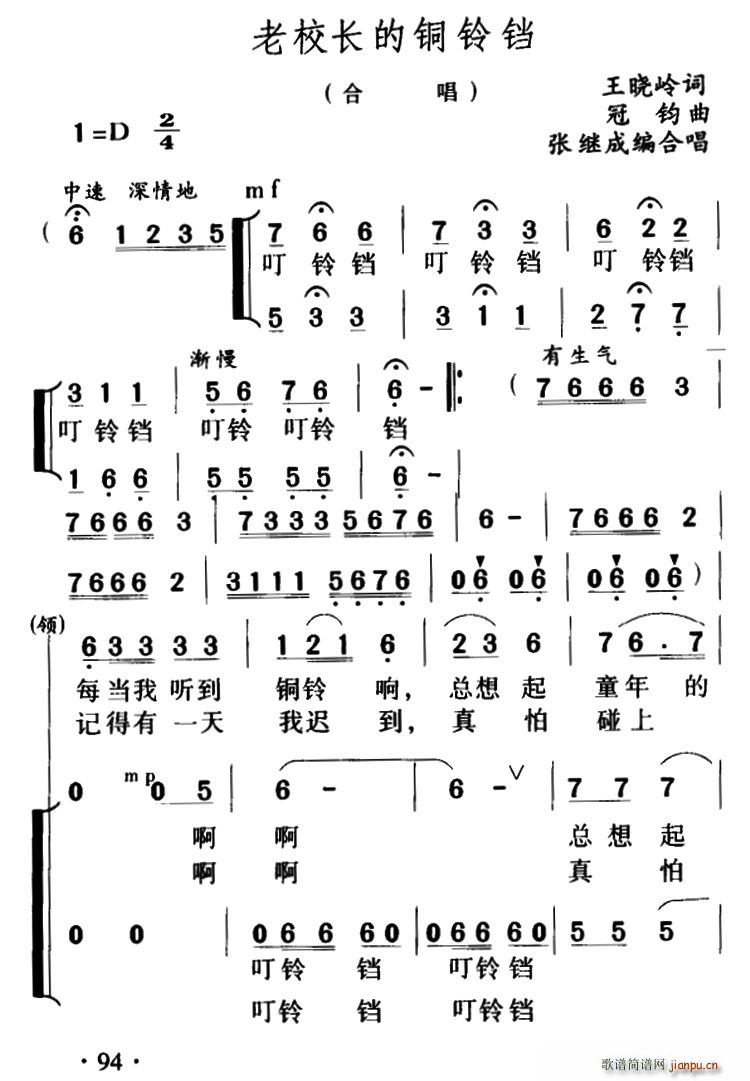 冠钧 《老校长的铜铃铛（合唱）》简谱