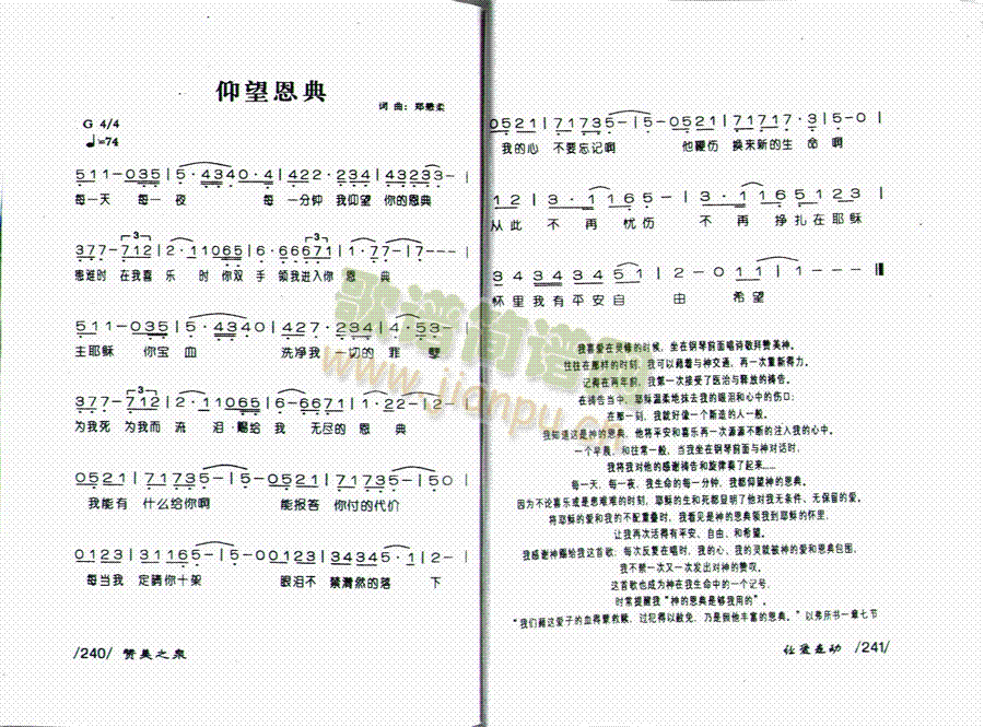 未知 《仰望恩典》简谱