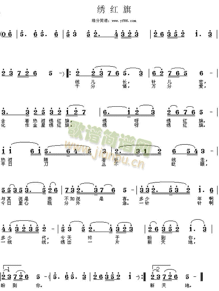 影视歌曲 《绣红旗》简谱