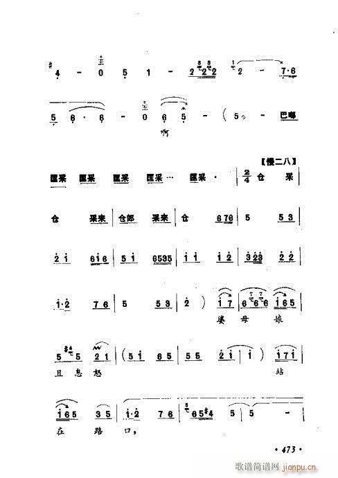 未知 《常香玉演出剧本精选集461-480》简谱