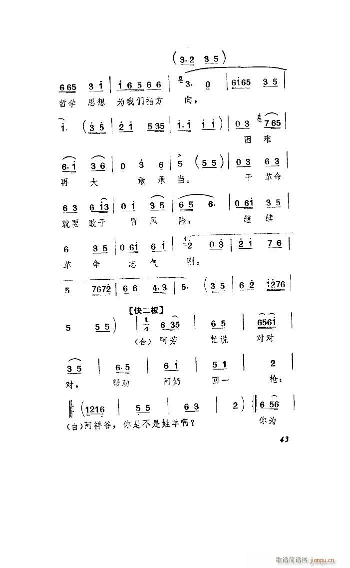 未知 《养猪阿奶（山东琴书）》简谱