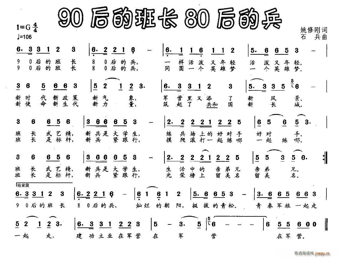 姚修刚 《90后的班长80后的兵》简谱