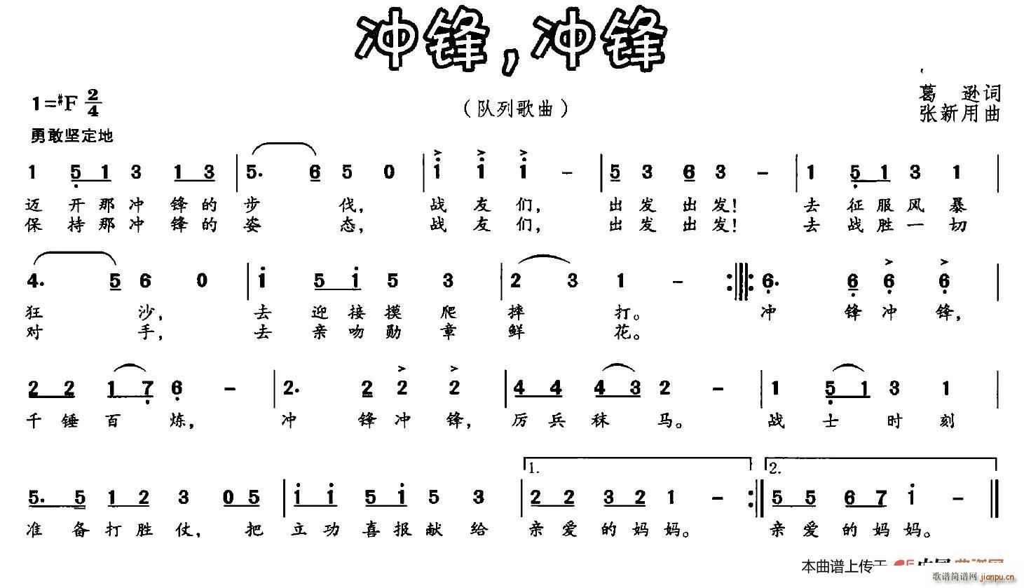 葛逊 《冲锋 冲锋》简谱