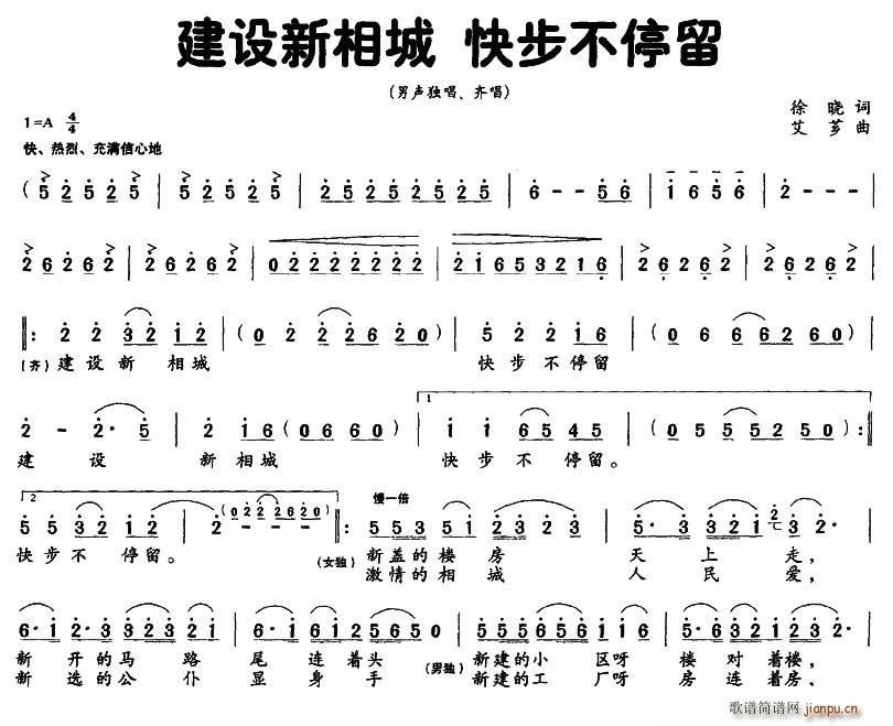 艾芗 徐晓 《建设新相城 快步不停留》简谱