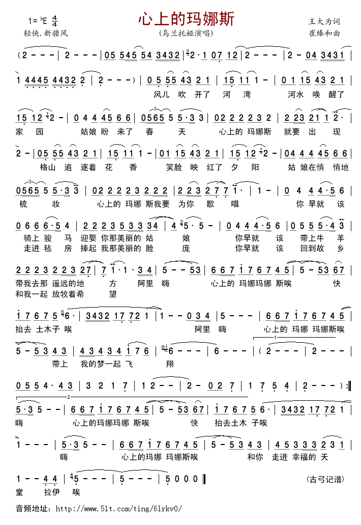 乌兰托娅 《心上的玛娜斯》简谱