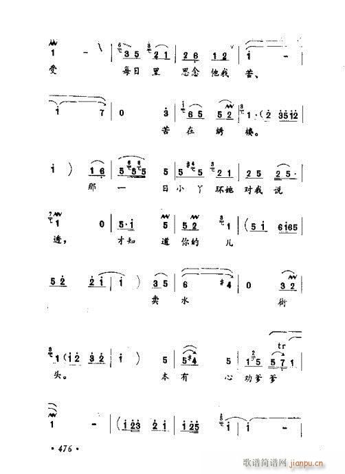 未知 《常香玉演出剧本精选集461-480》简谱