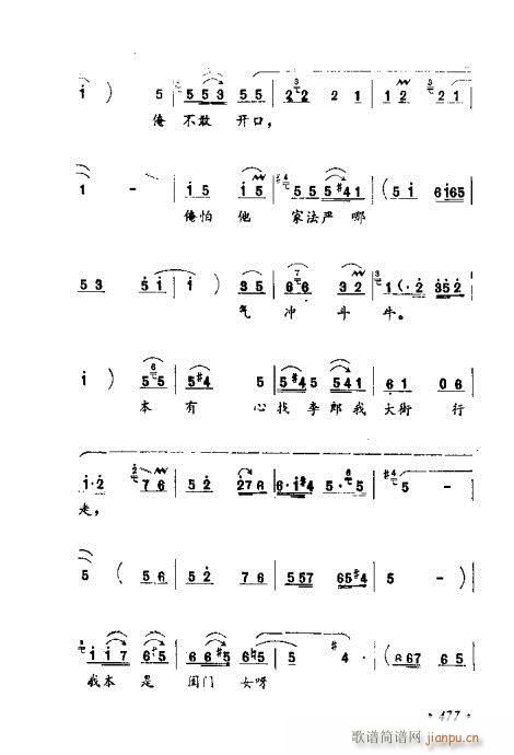 未知 《常香玉演出剧本精选集461-480》简谱