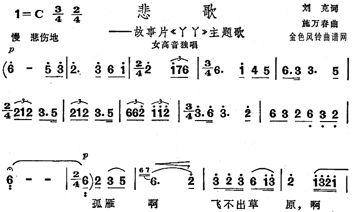 悲歌( 《丫丫》简谱