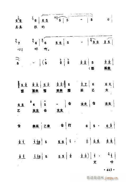 未知 《常香玉演出剧本精选集441-460》简谱