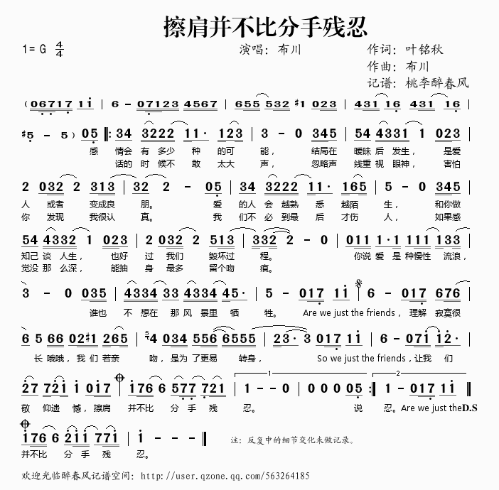 布川 《擦肩并不比分手残忍》简谱