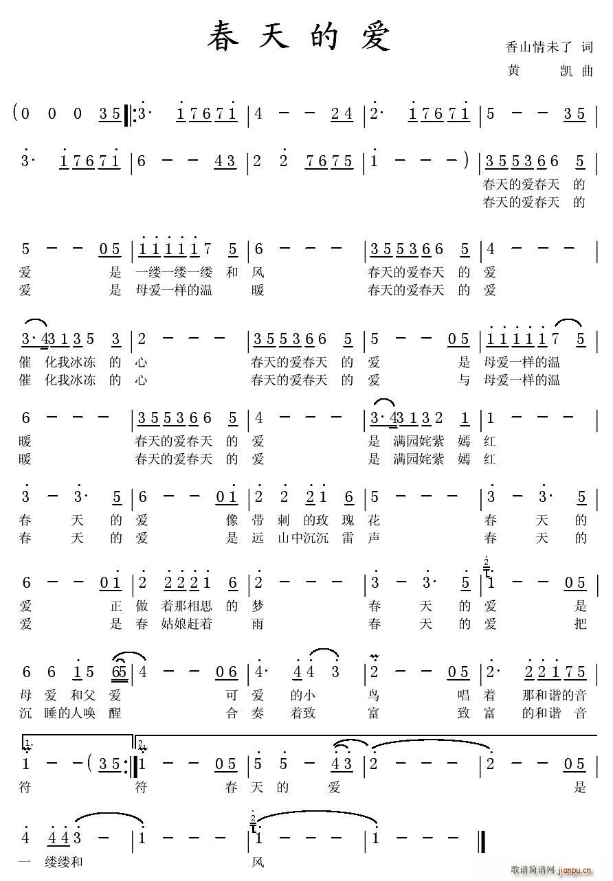 香山情未了 《春天的爱》简谱