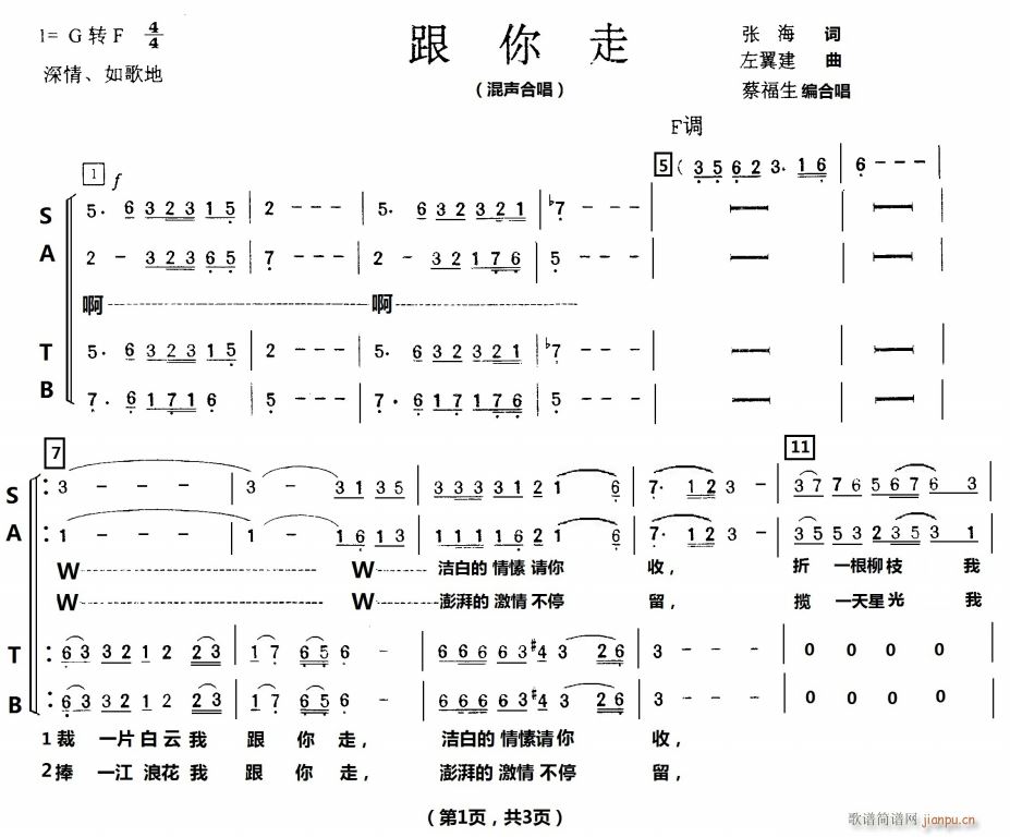 左翼建 张海 《跟你走 （四声部 合唱）》简谱