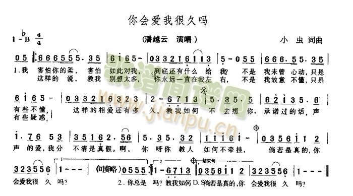 潘越云 《你会爱我很久吗》简谱