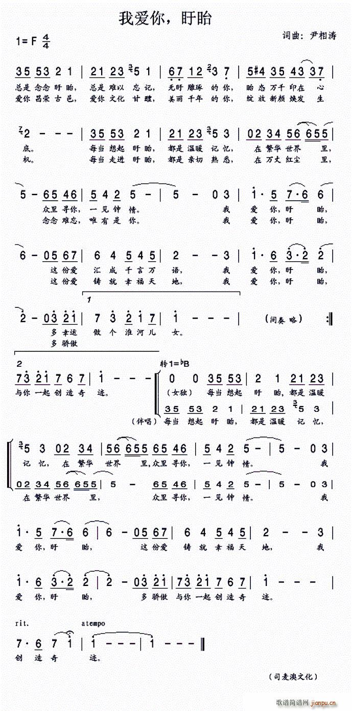 尤泓斐   尹相涛 《我爱你 盱眙》简谱