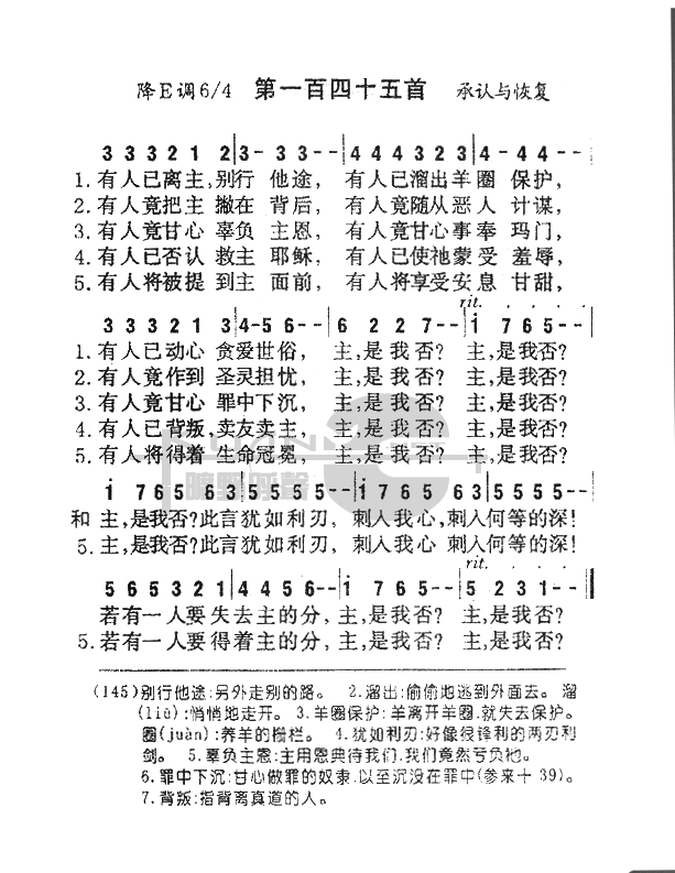 未知 《145有人已离主别行他途》简谱