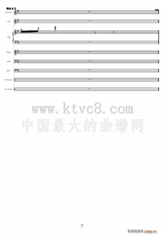 郑翀 《Vanillas ramantic水香月涩》简谱