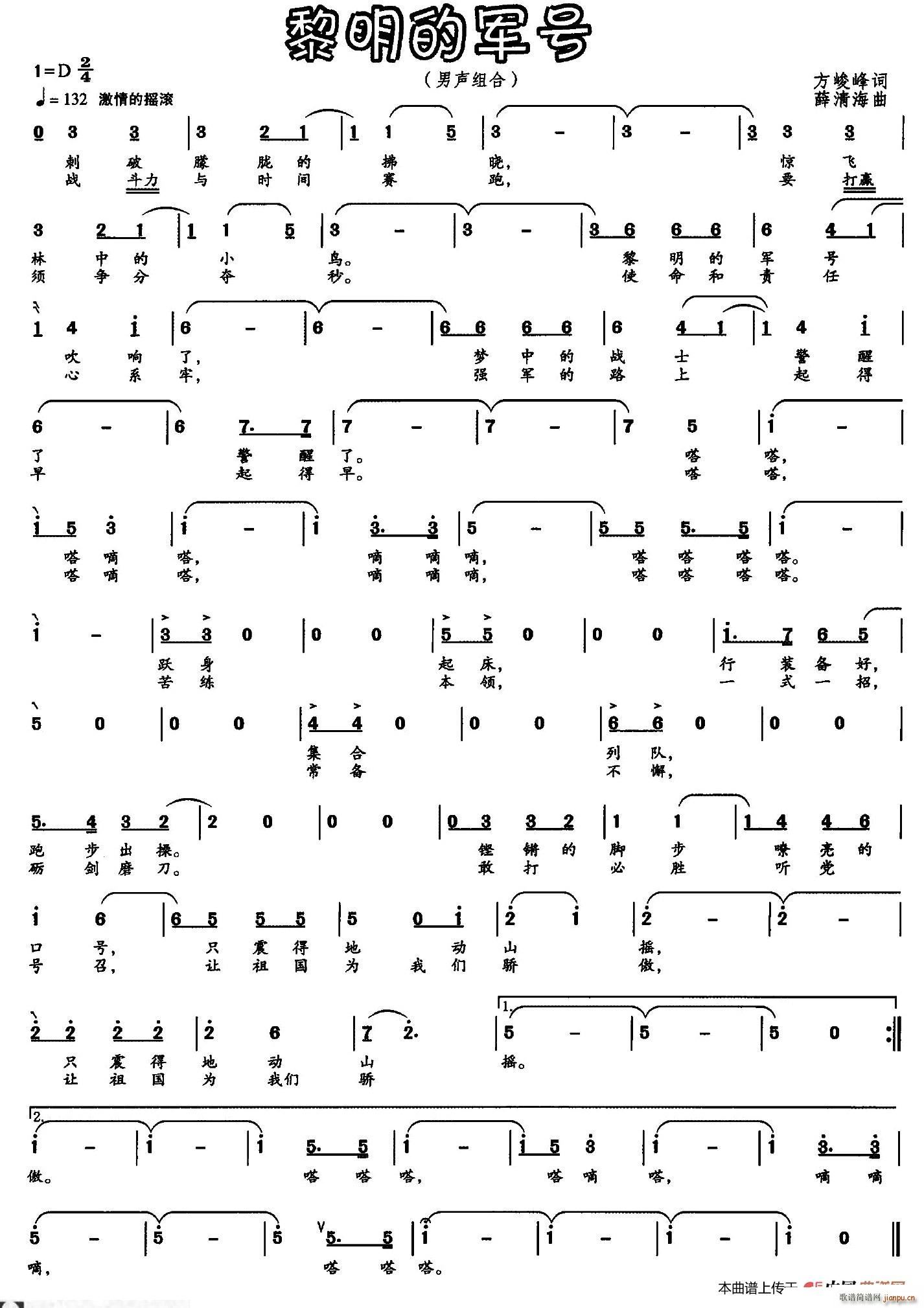 方峻峰 《黎明的军号》简谱